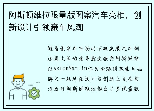 阿斯顿维拉限量版图案汽车亮相，创新设计引领豪车风潮